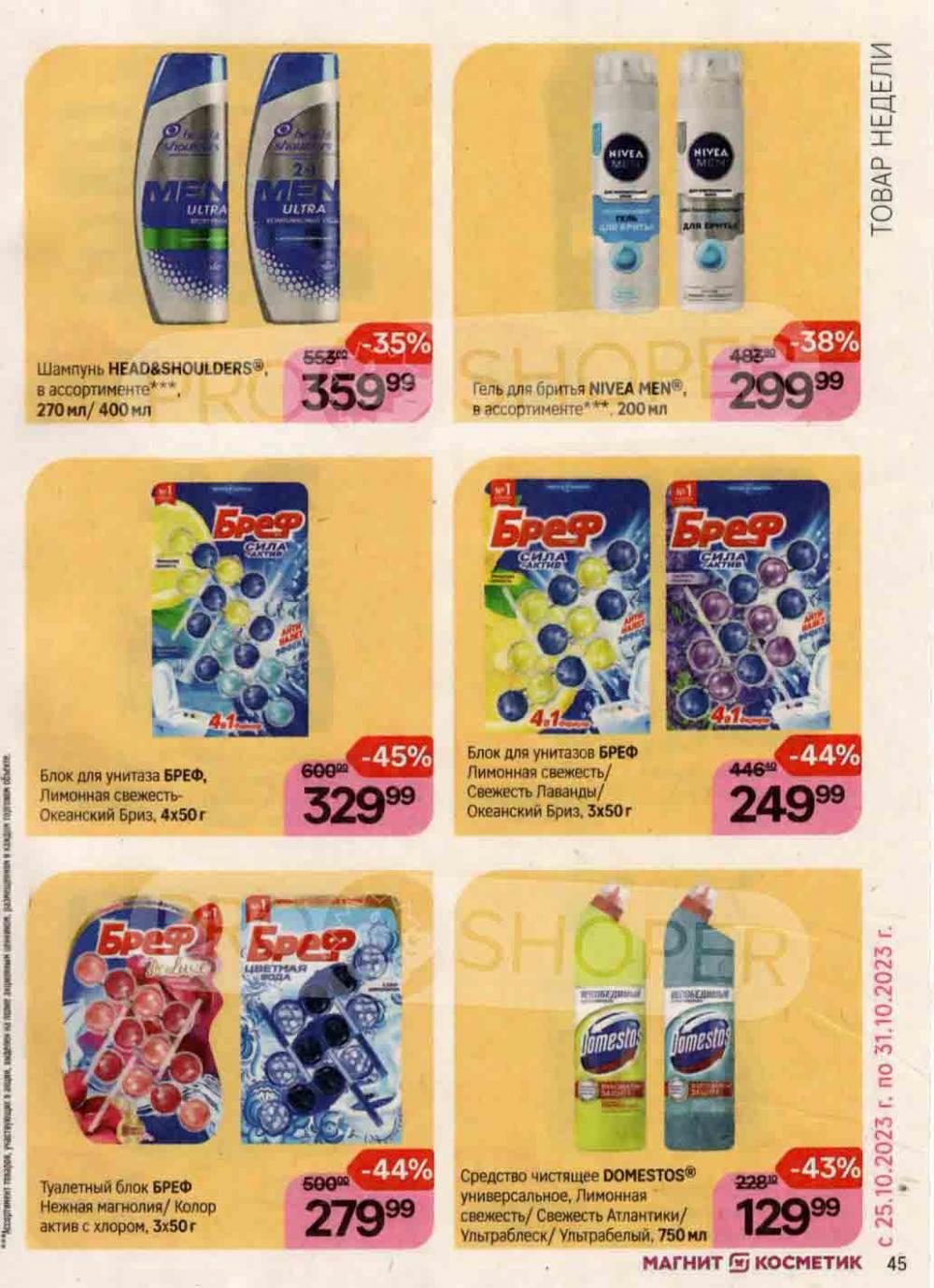 /magnit_kosmetik_katalog_v_moskve_113 45 