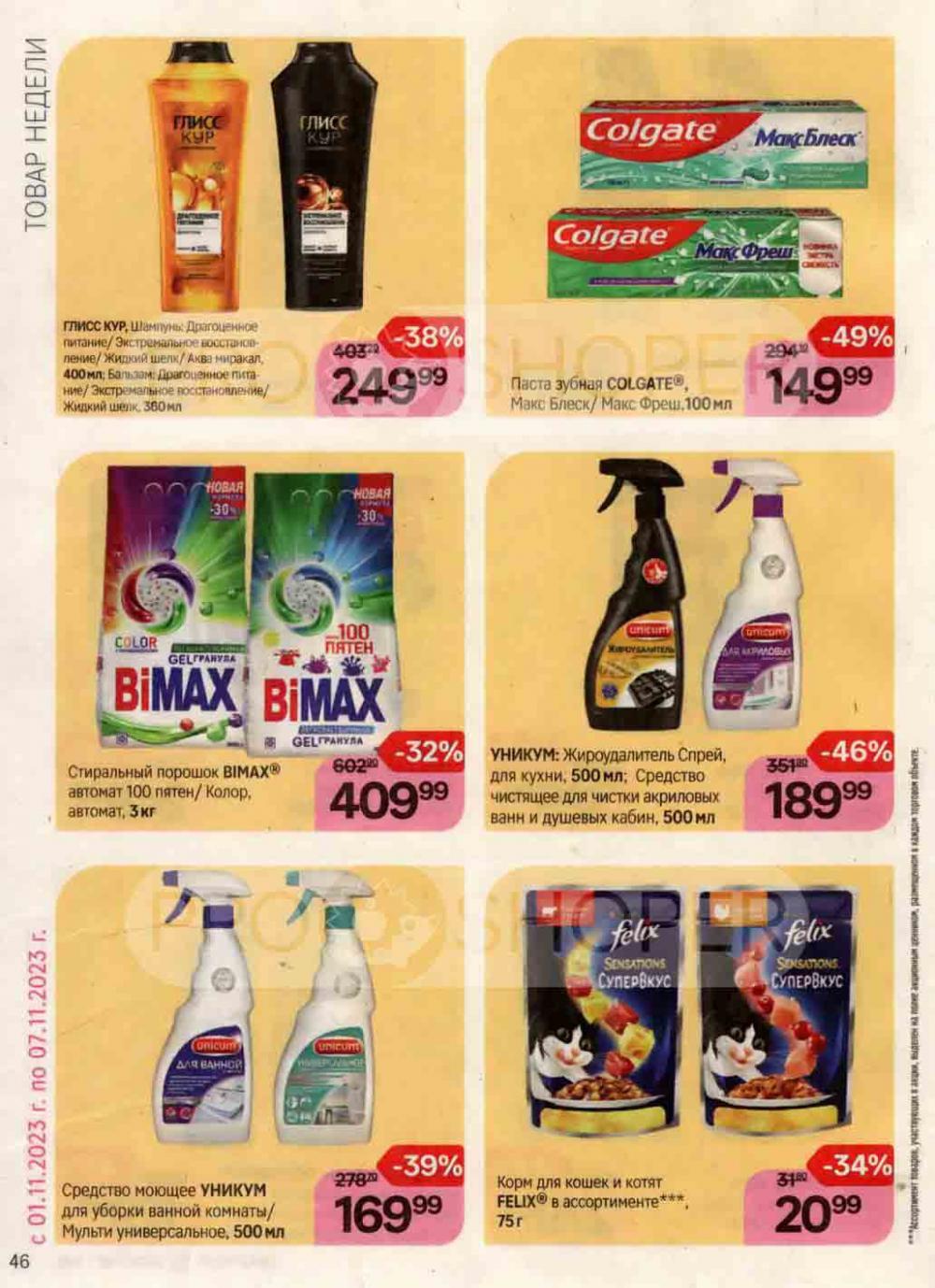 /magnit_kosmetik_katalog_v_moskve_113 46 