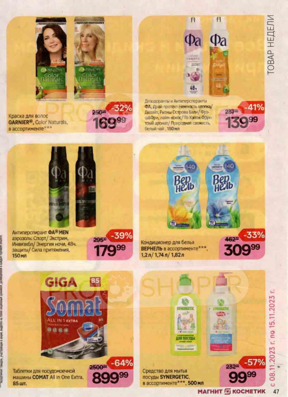 /magnit_kosmetik_katalog_v_moskve_113 47 