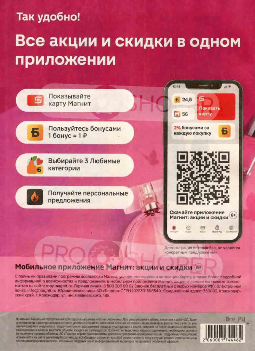 /magnit_kosmetik_katalog_v_moskve_113 48 