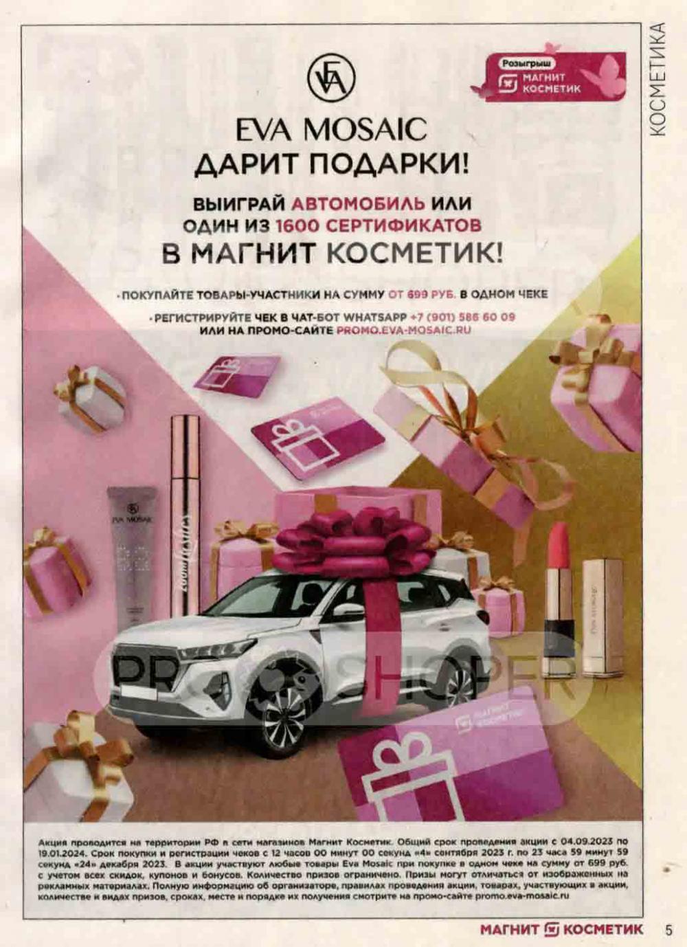 /magnit_kosmetik_katalog_v_moskve_113 10 
