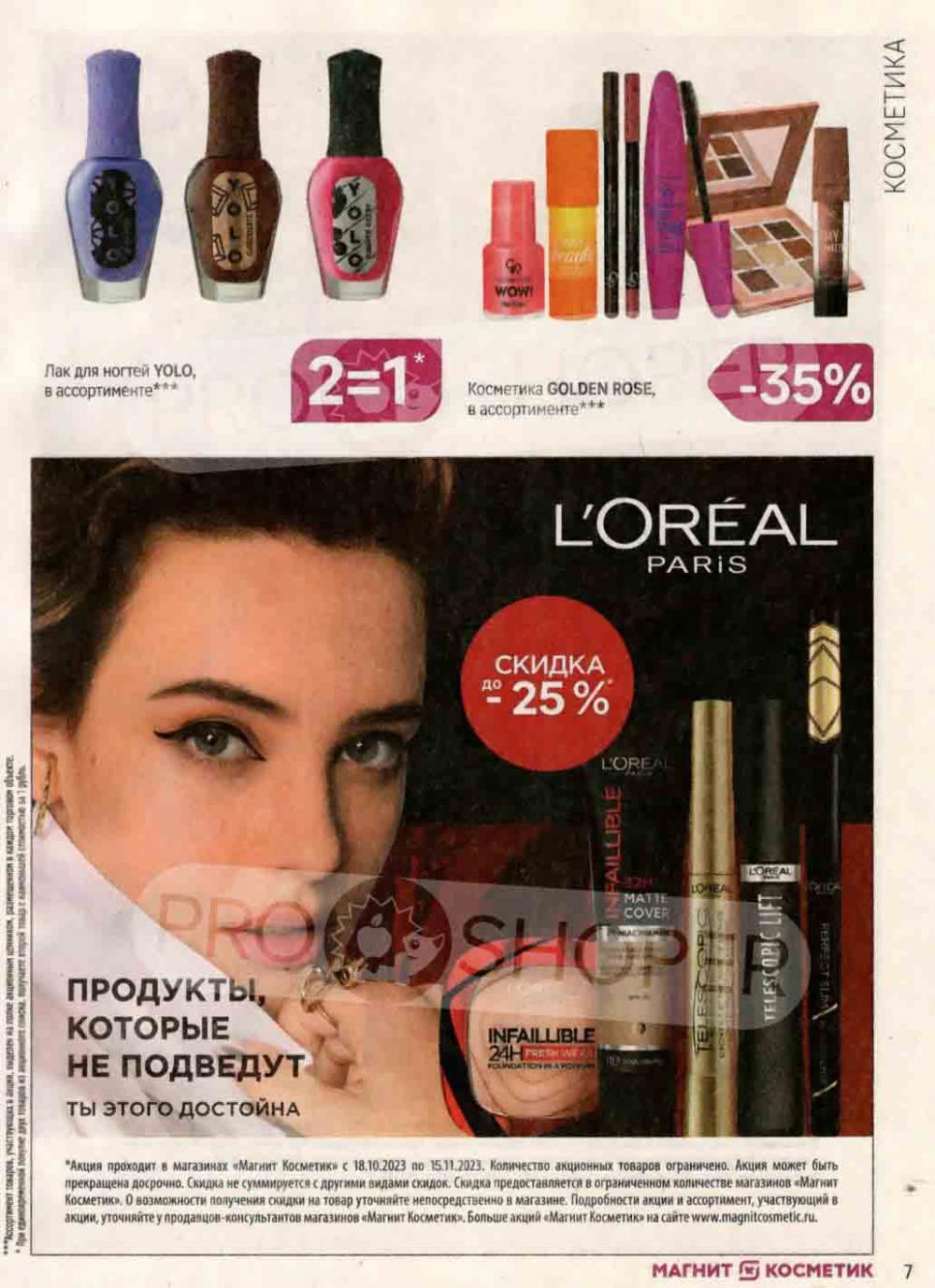 /magnit_kosmetik_katalog_v_moskve_113 10 