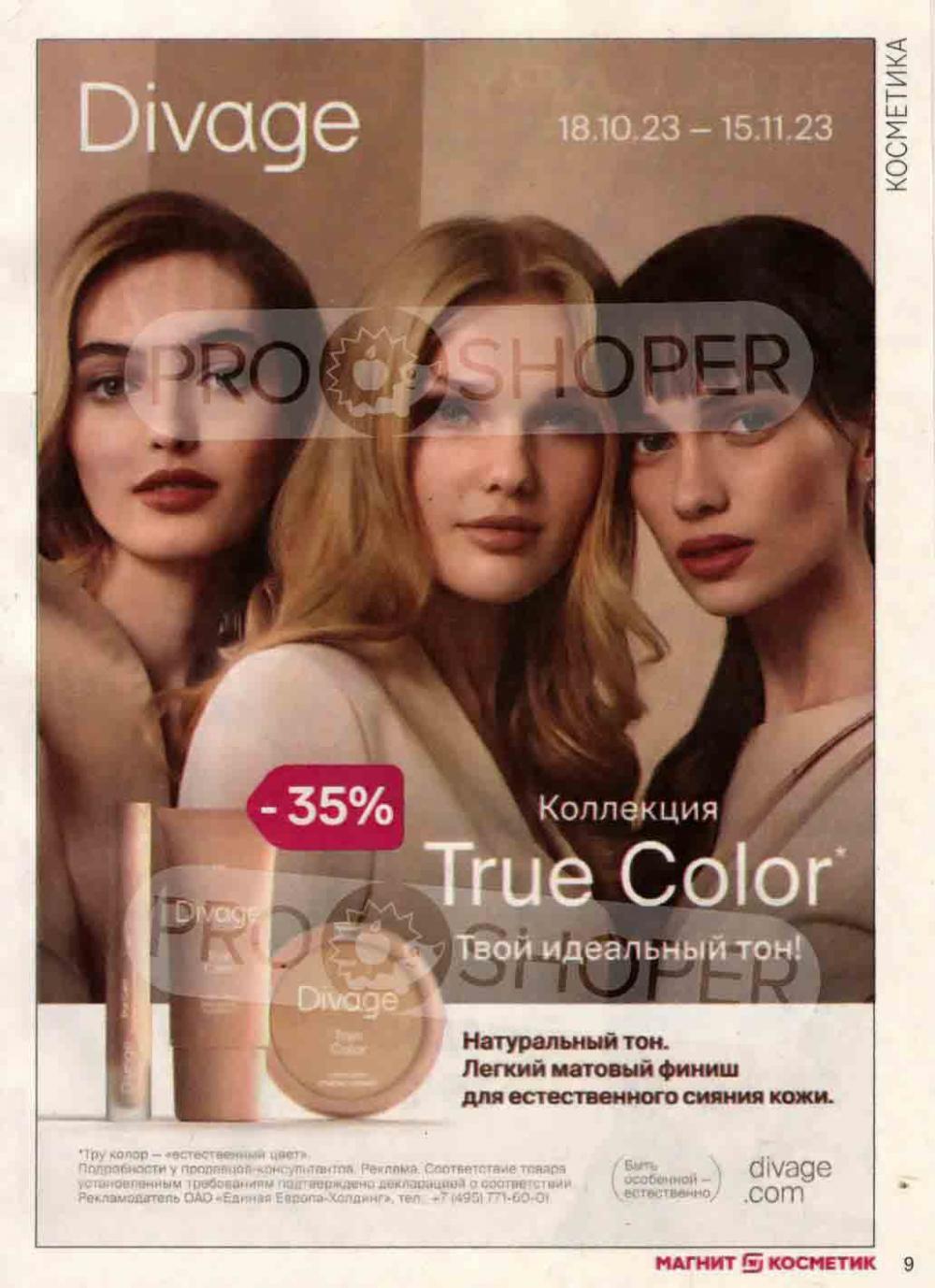 /magnit_kosmetik_katalog_v_moskve_113 10 