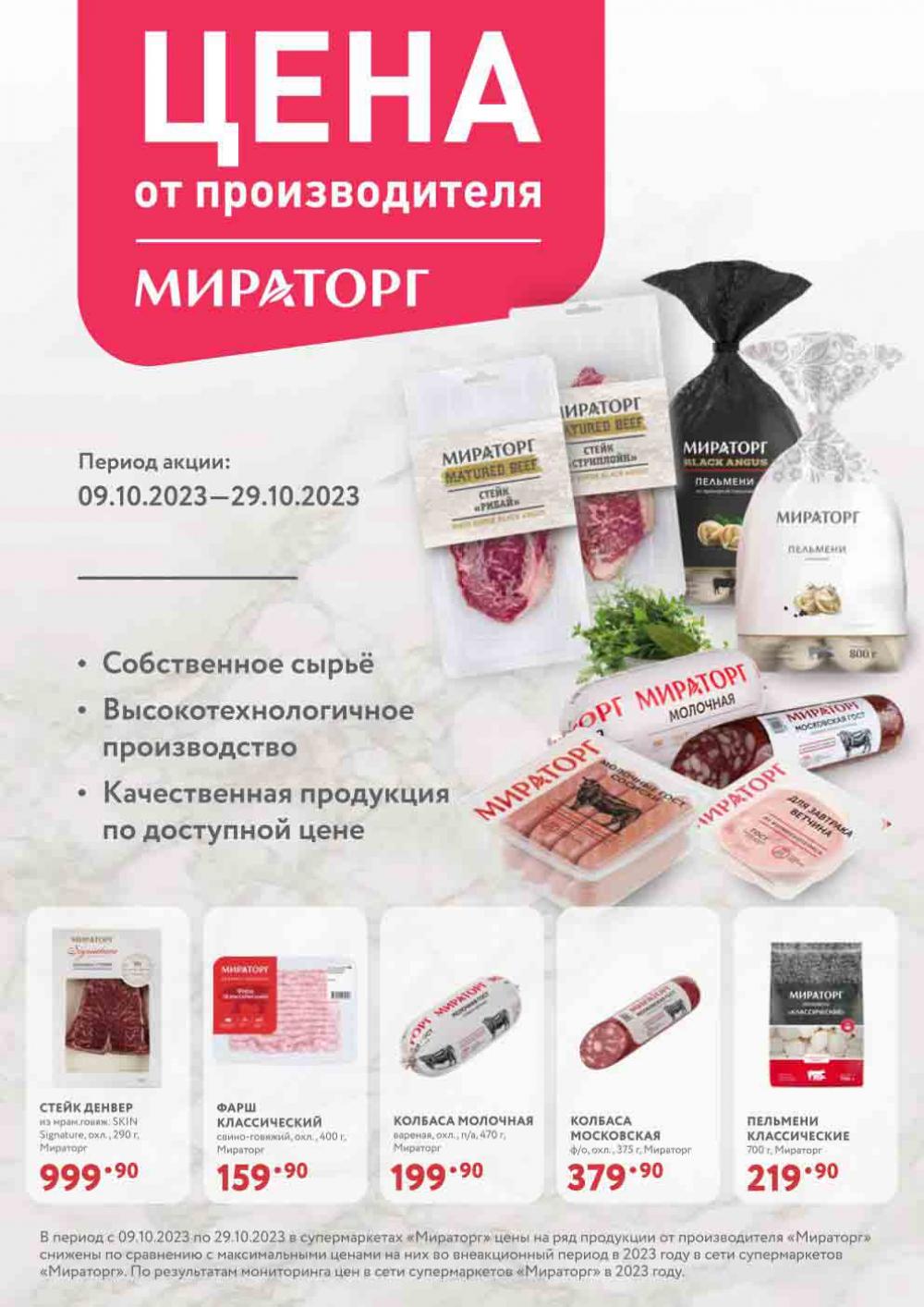 /miratorg12_katalog_v_moskve_4173 10 