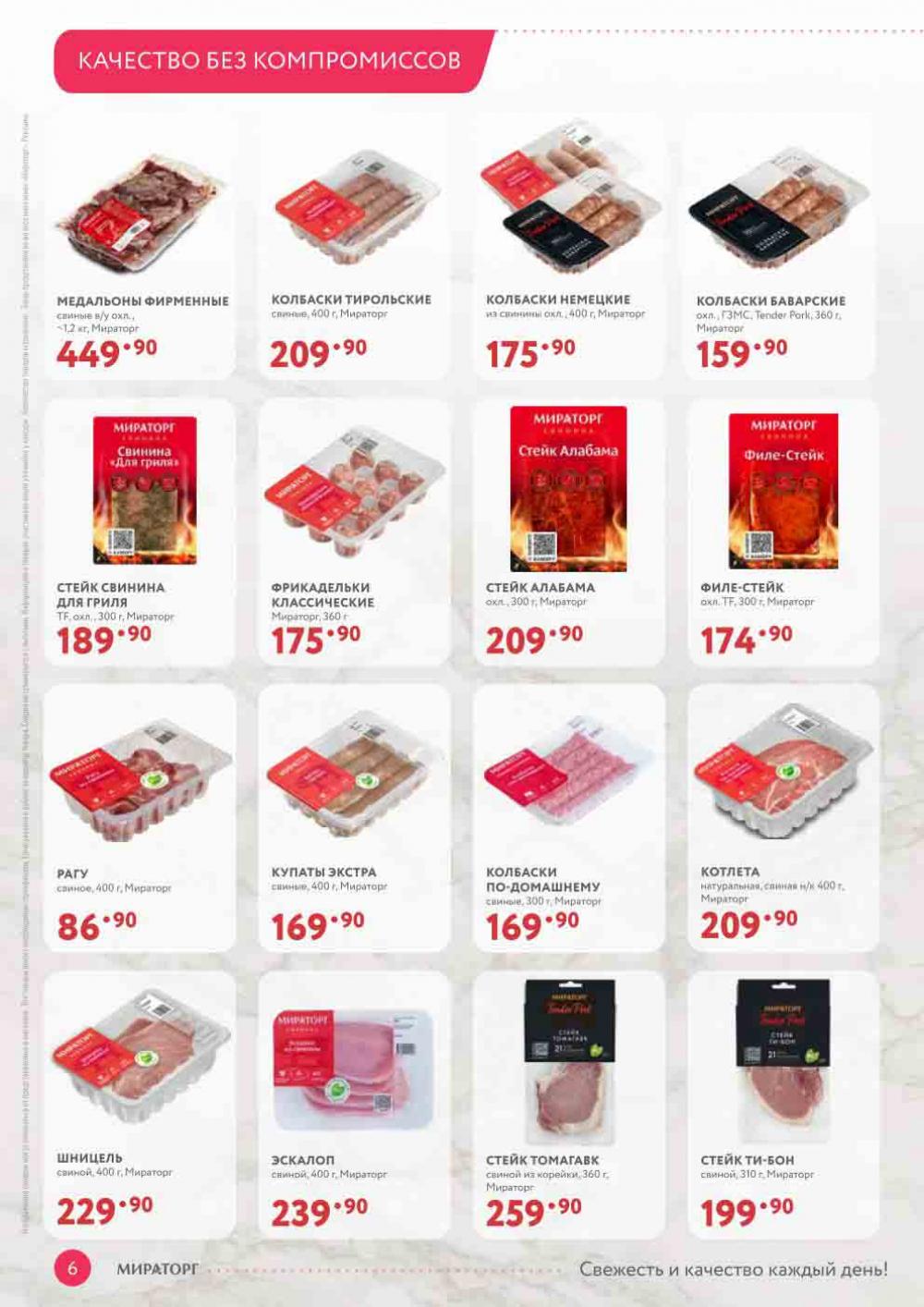 /miratorg12_katalog_v_moskve_4173 10 