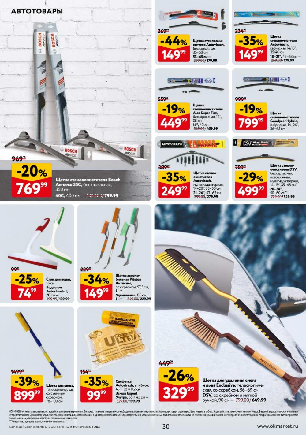 /okej_katalog1_krasota9243 30 