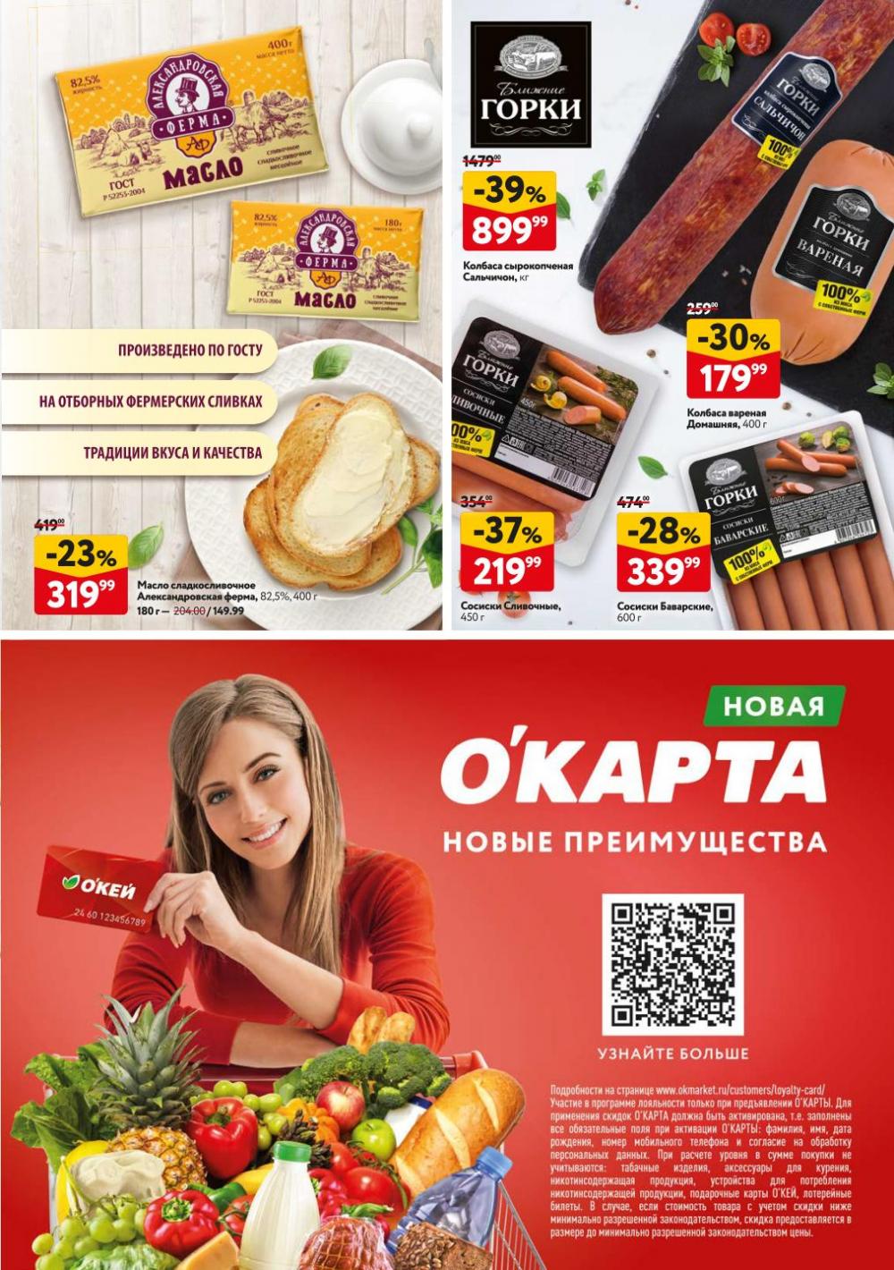 /okej_katalog1_krasota9261 29 