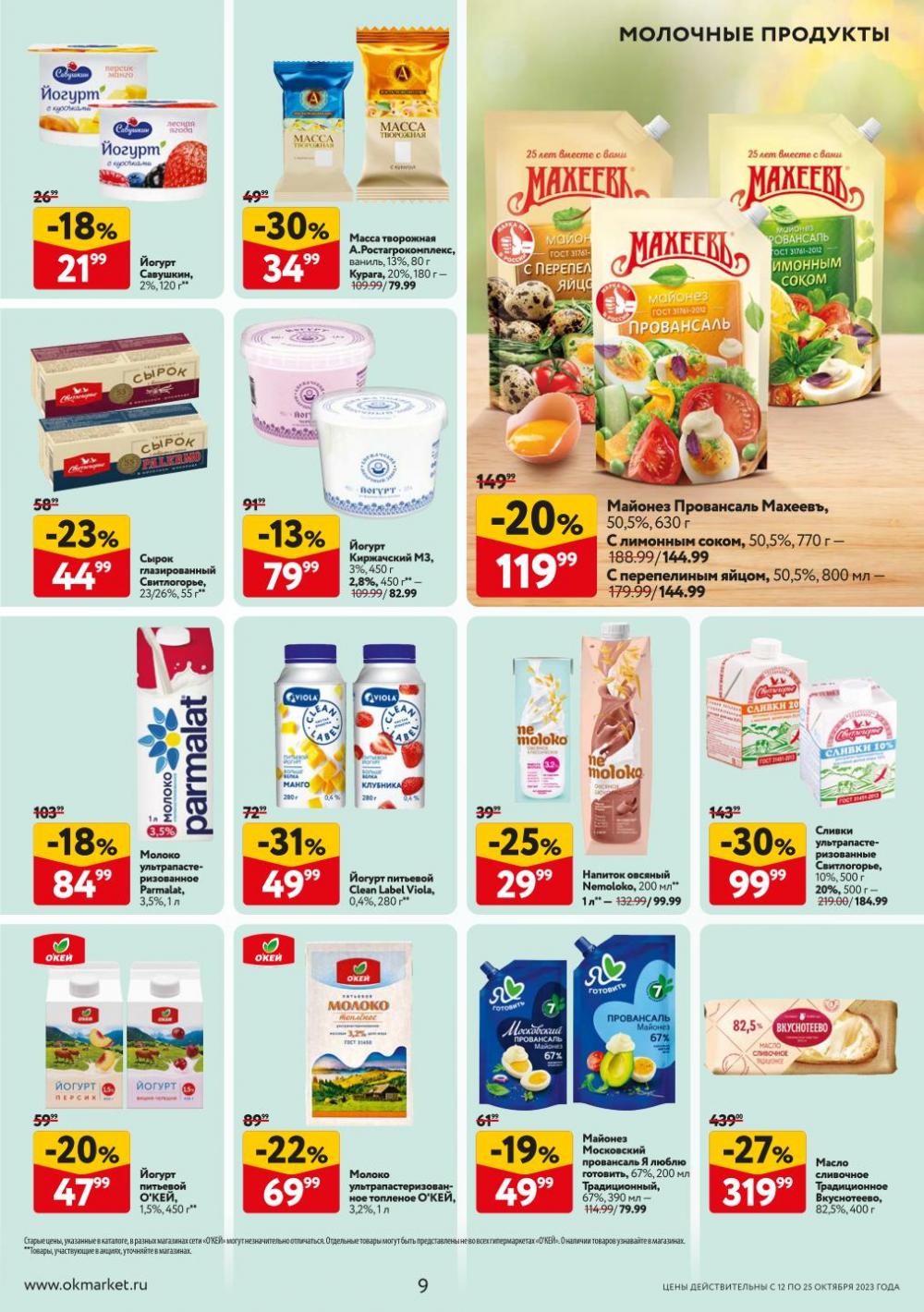 /okej_katalog1_krasota9261 10 