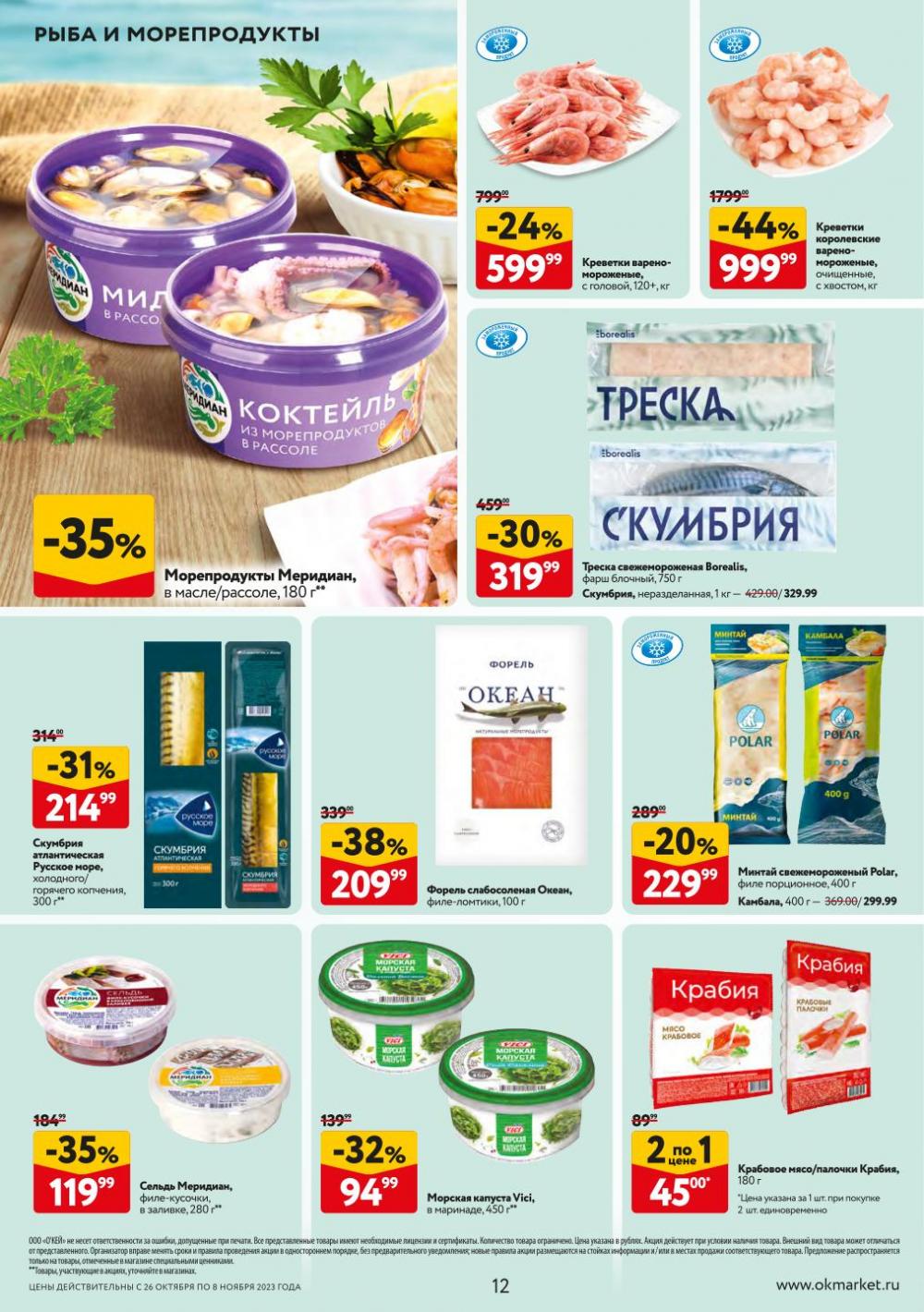 /okej_katalog1_krasota9262 12 