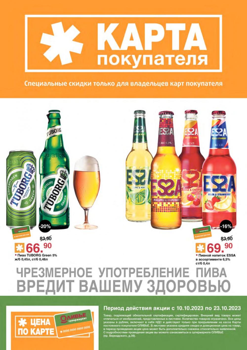 /olivie_katalog2_v_moskve205 10 