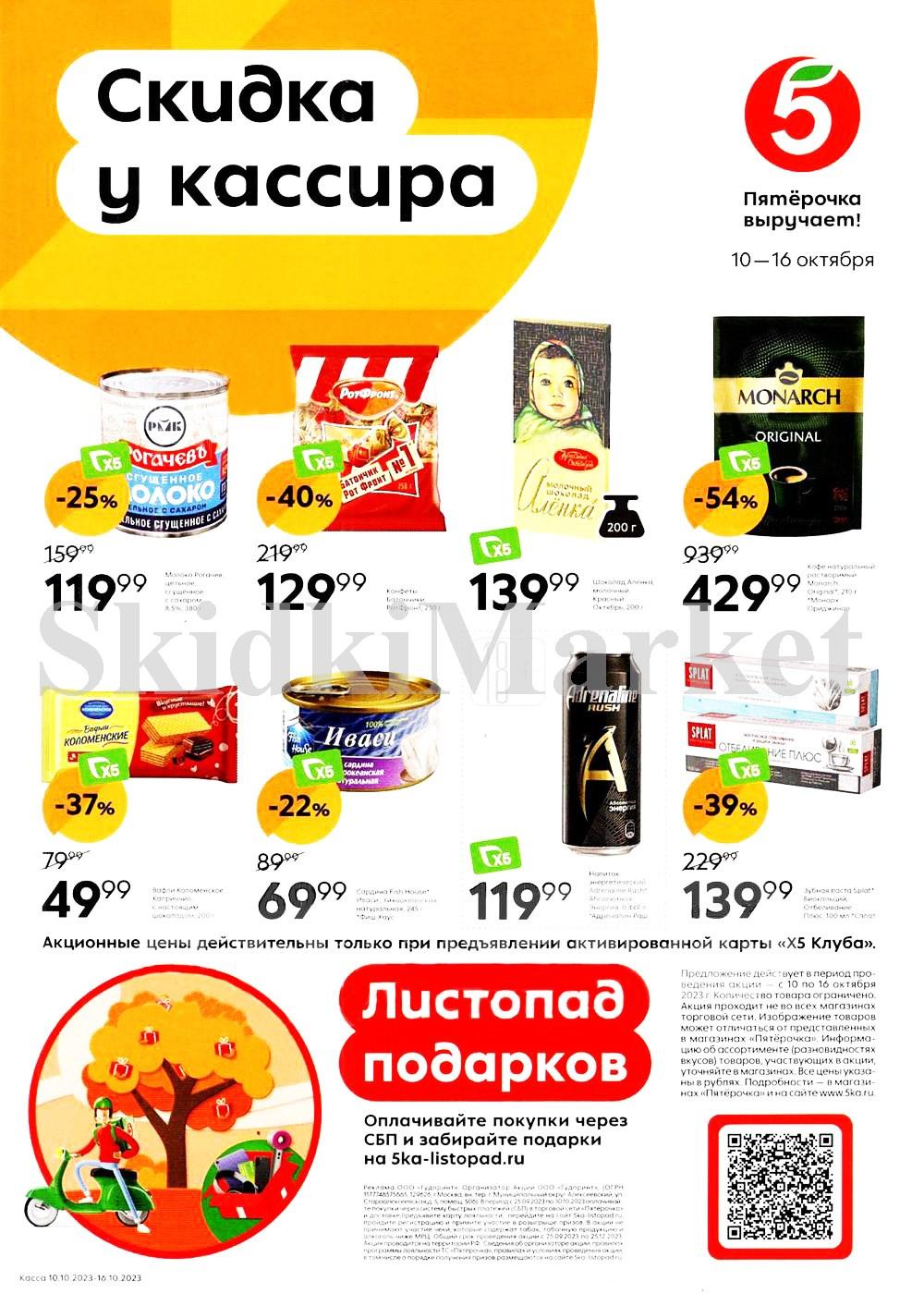 Pyaterochka Moskva Katalog24899