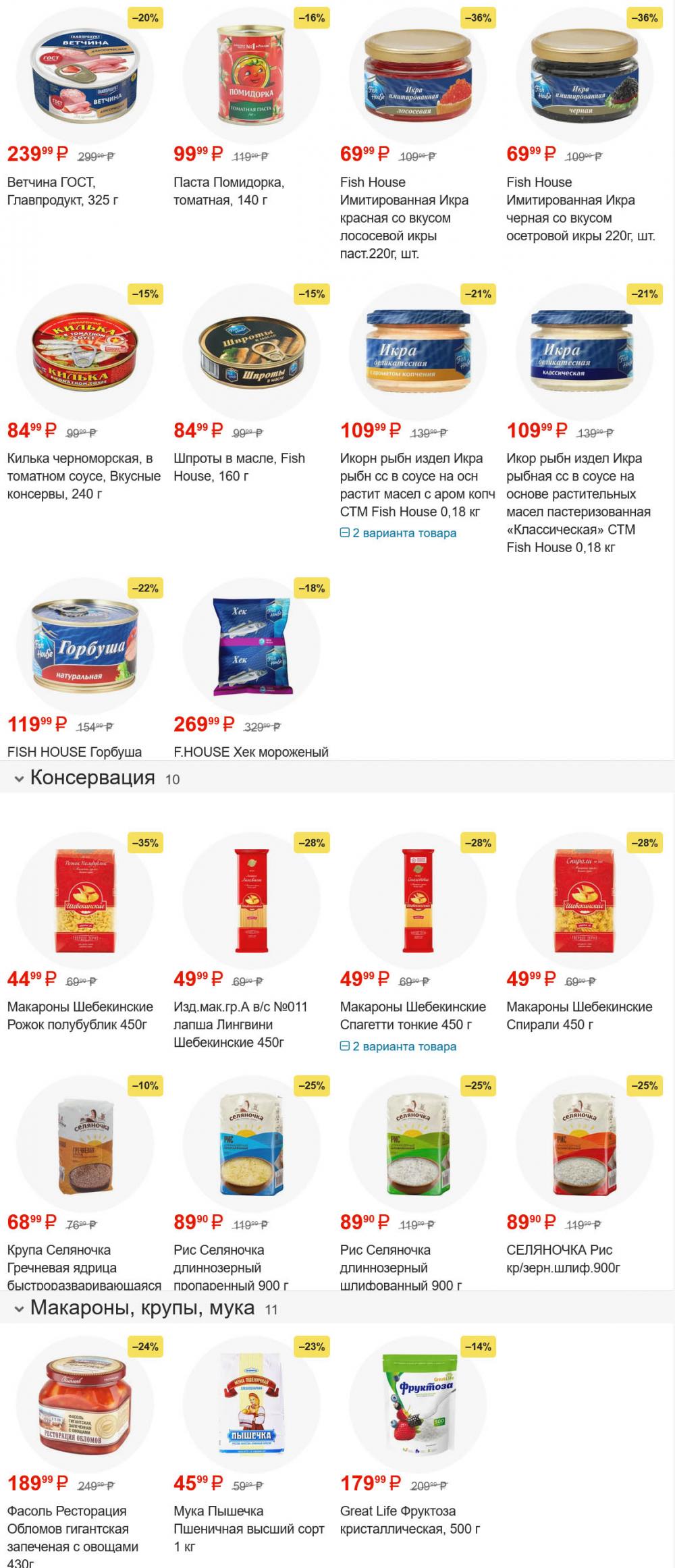 /pyaterochka_moskva_katalog45948 10 