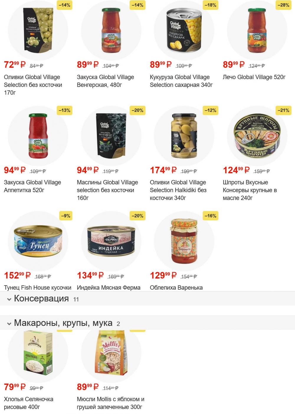 /pyaterochka_moskva_katalog45949 10 