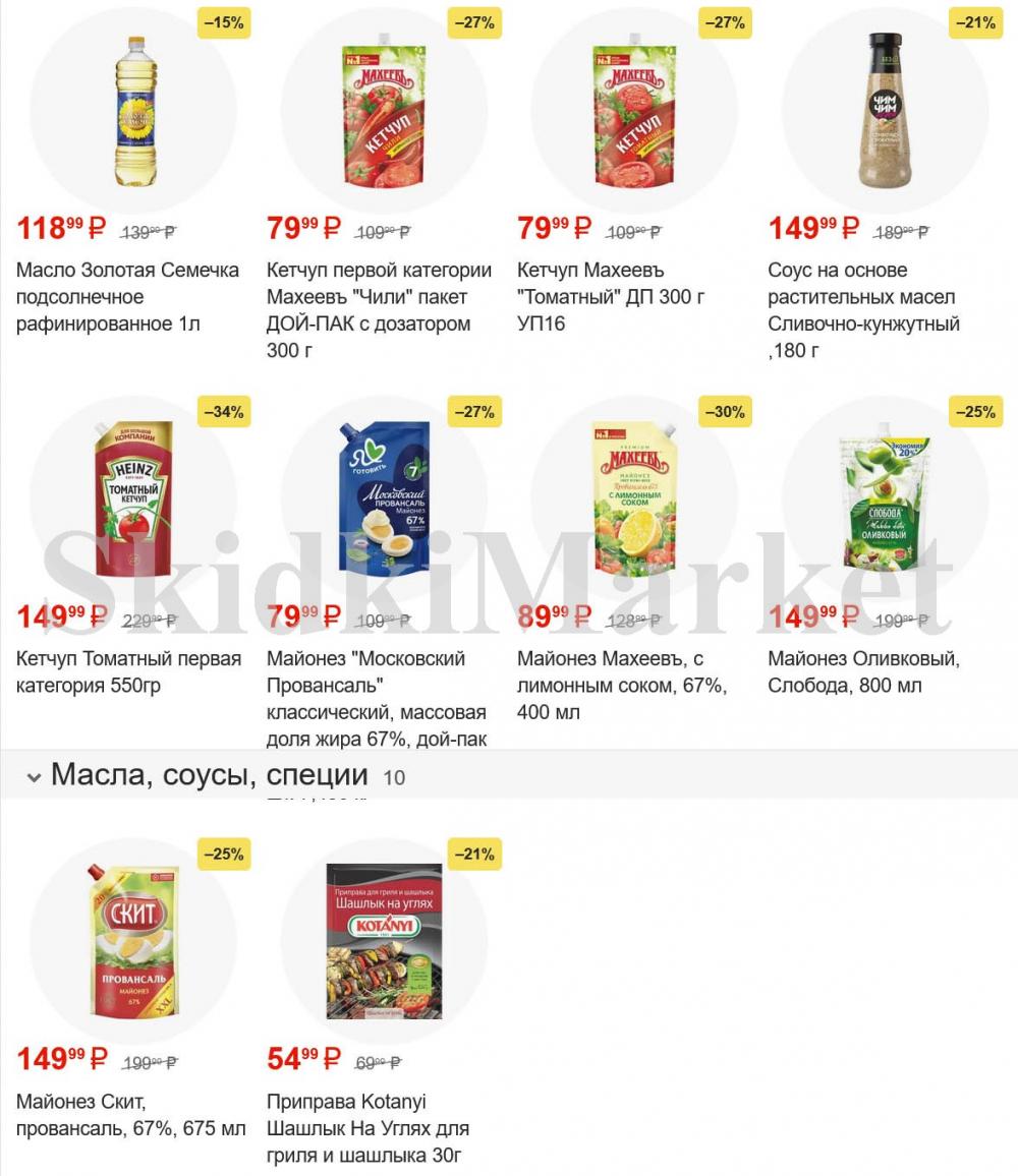 /pyaterochka_moskva_katalog45952 10 