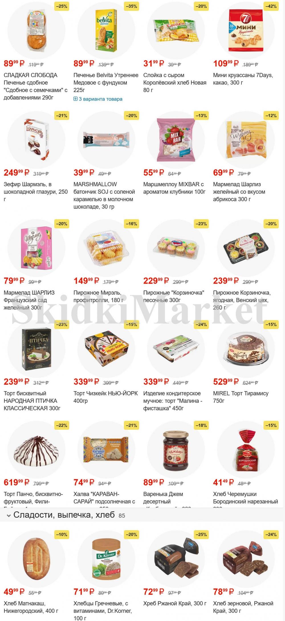 /pyaterochka_moskva_katalog45952 13 