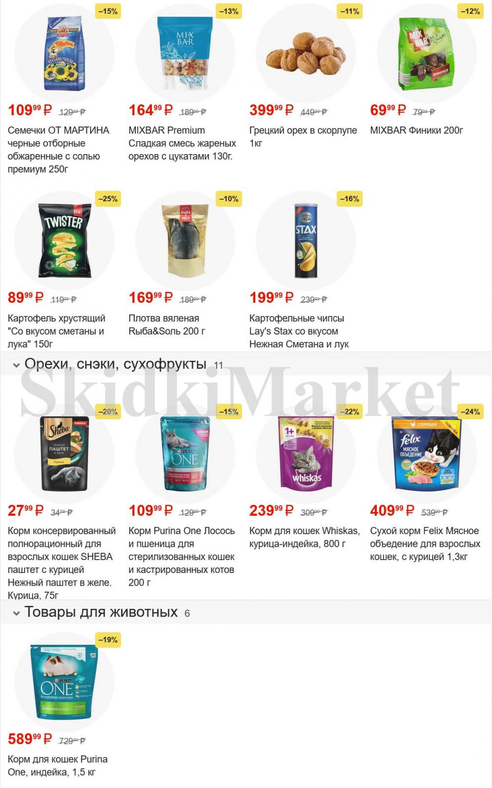 /pyaterochka_moskva_katalog45952 16 