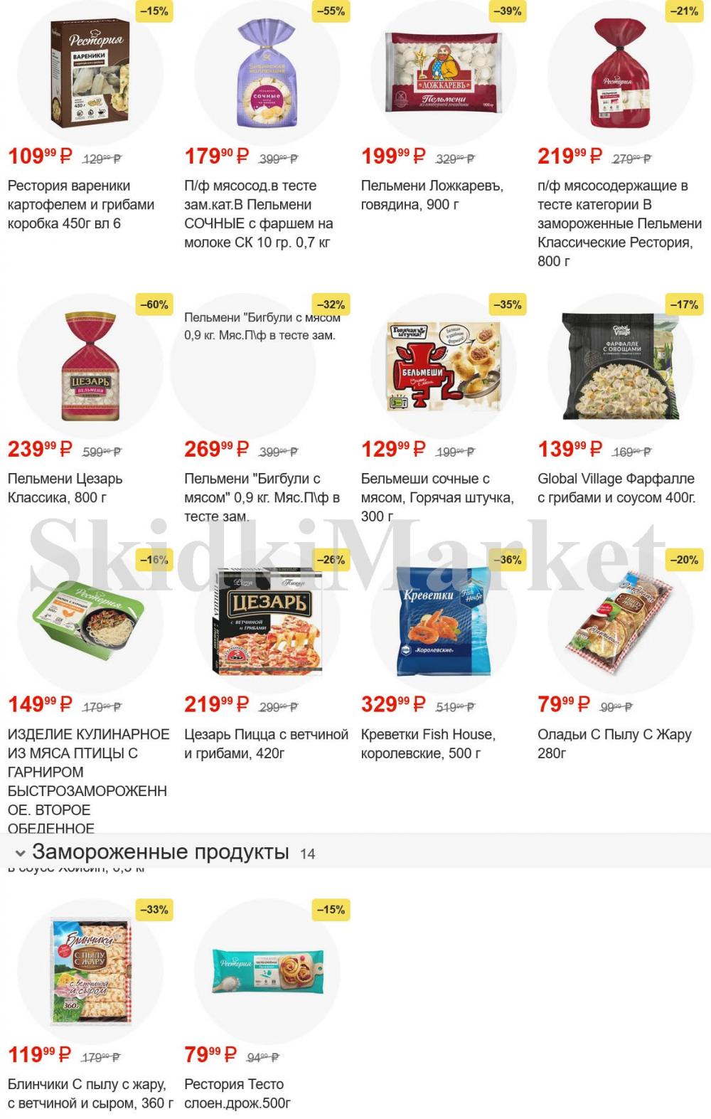 /pyaterochka_moskva_katalog45952 10 