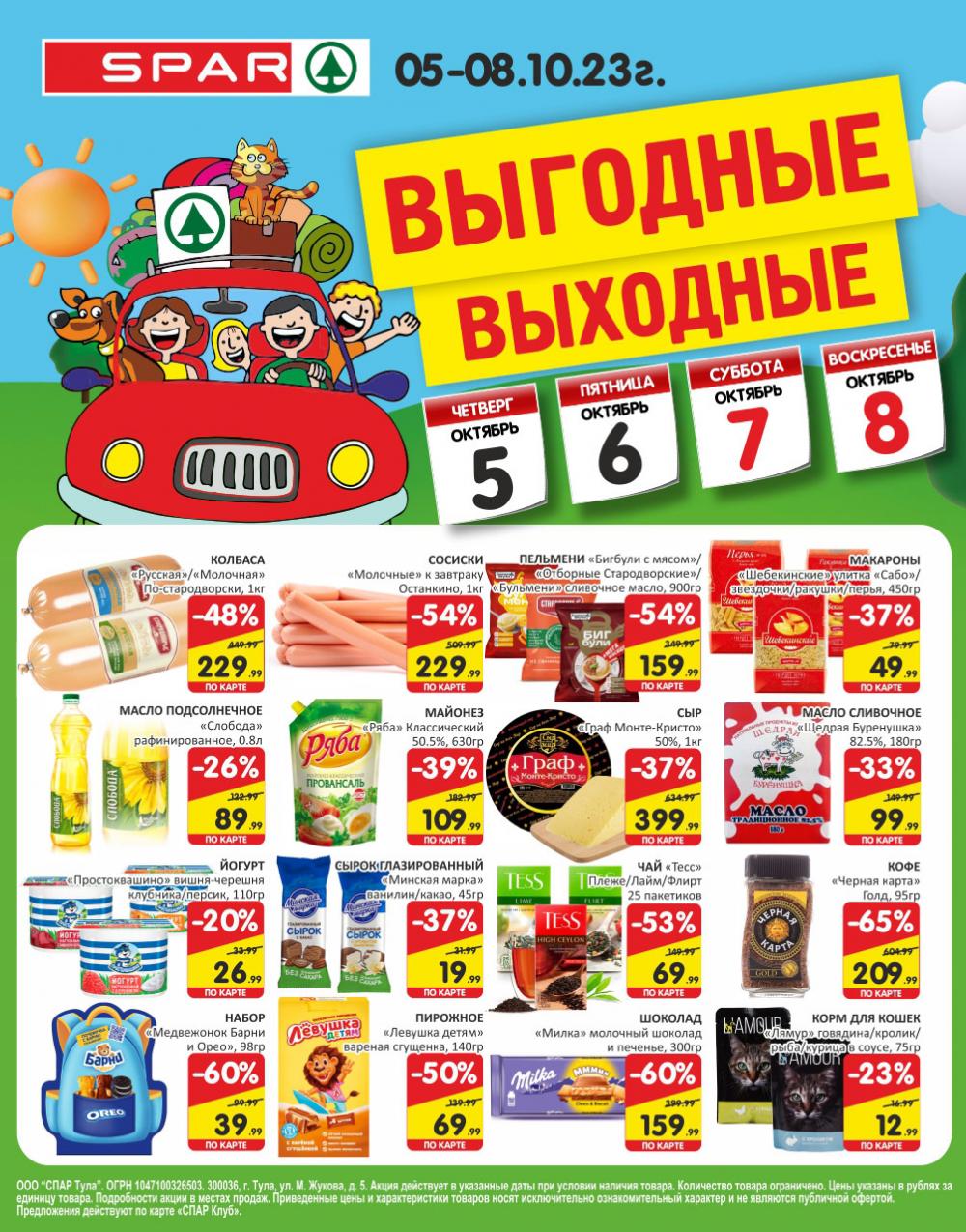 /spar_katalog_v002_moskve_35115 10 