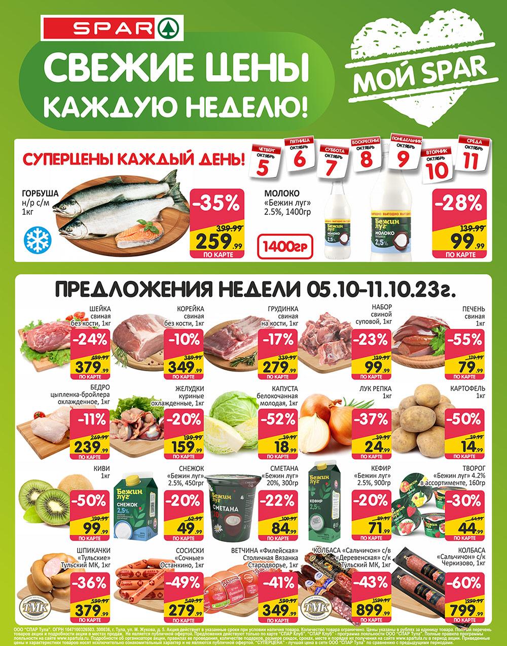 /spar_katalog_v002_moskve_35115 10 