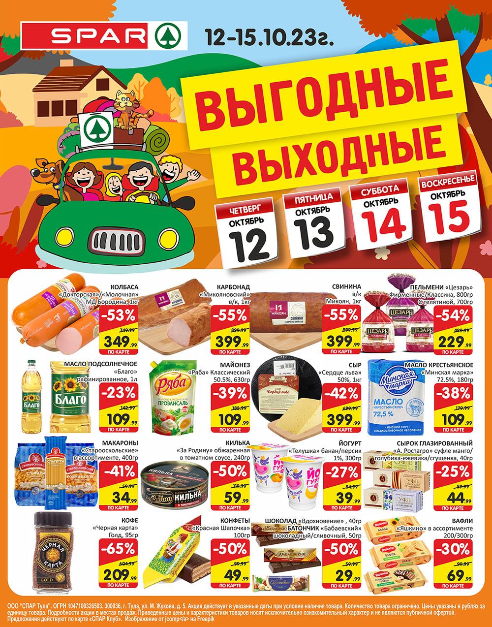 /spar_katalog_v002_moskve_35116 10 