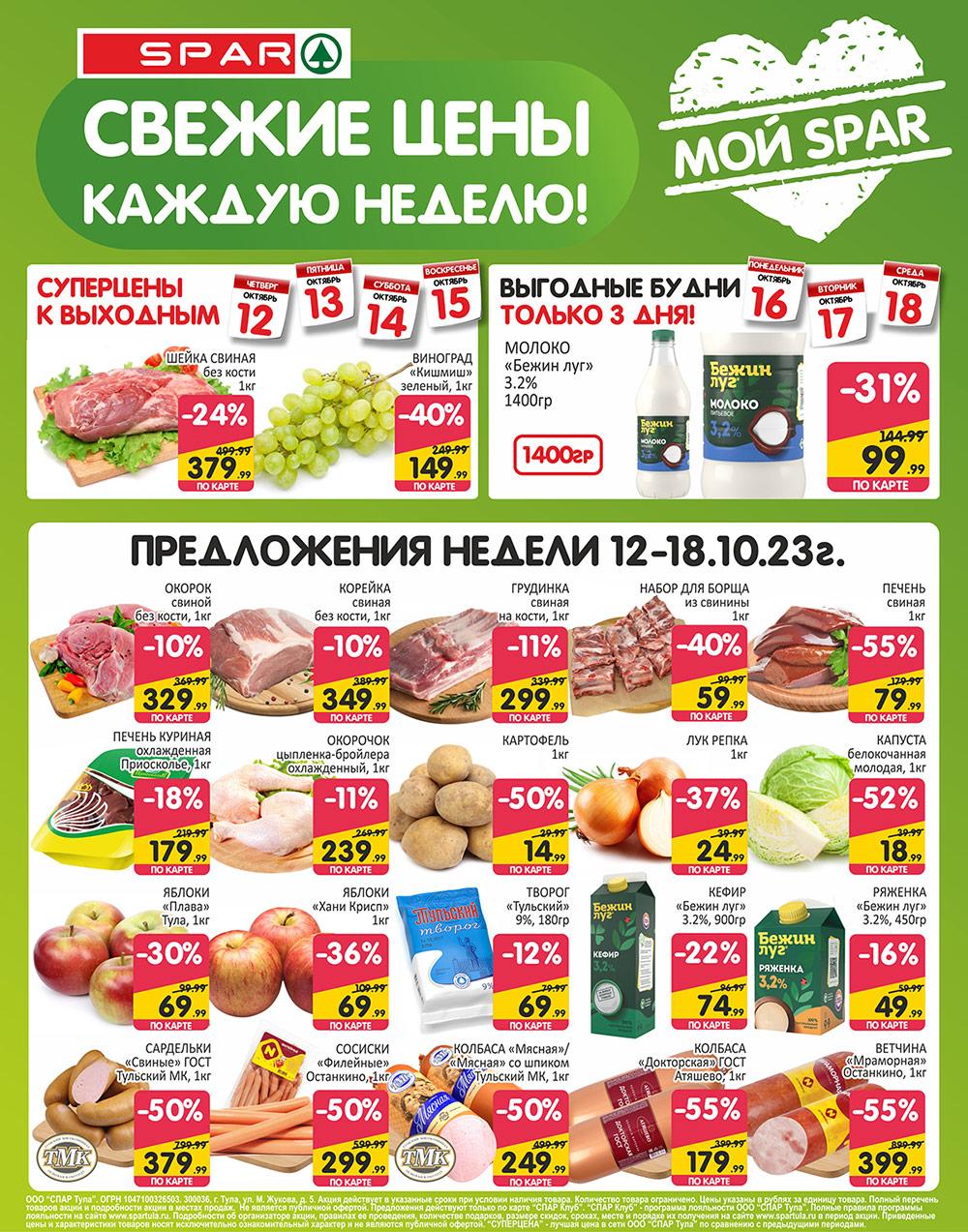 /spar_katalog_v002_moskve_35116 10 