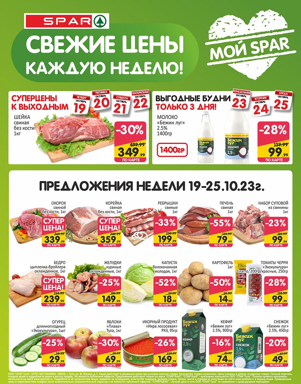 /spar_katalog_v002_moskve_35117 10 