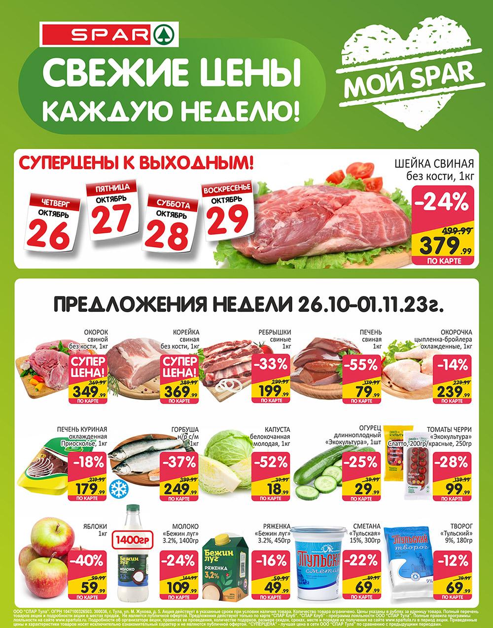 /spar_katalog_v002_moskve_35118 10 