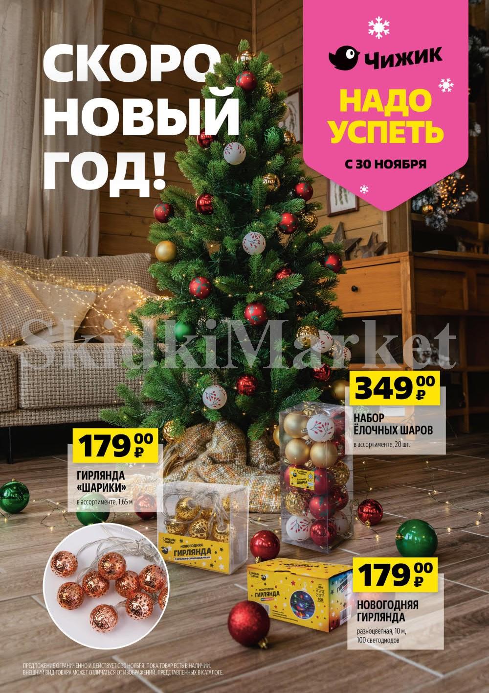 /chigik_skidki_051696 10 