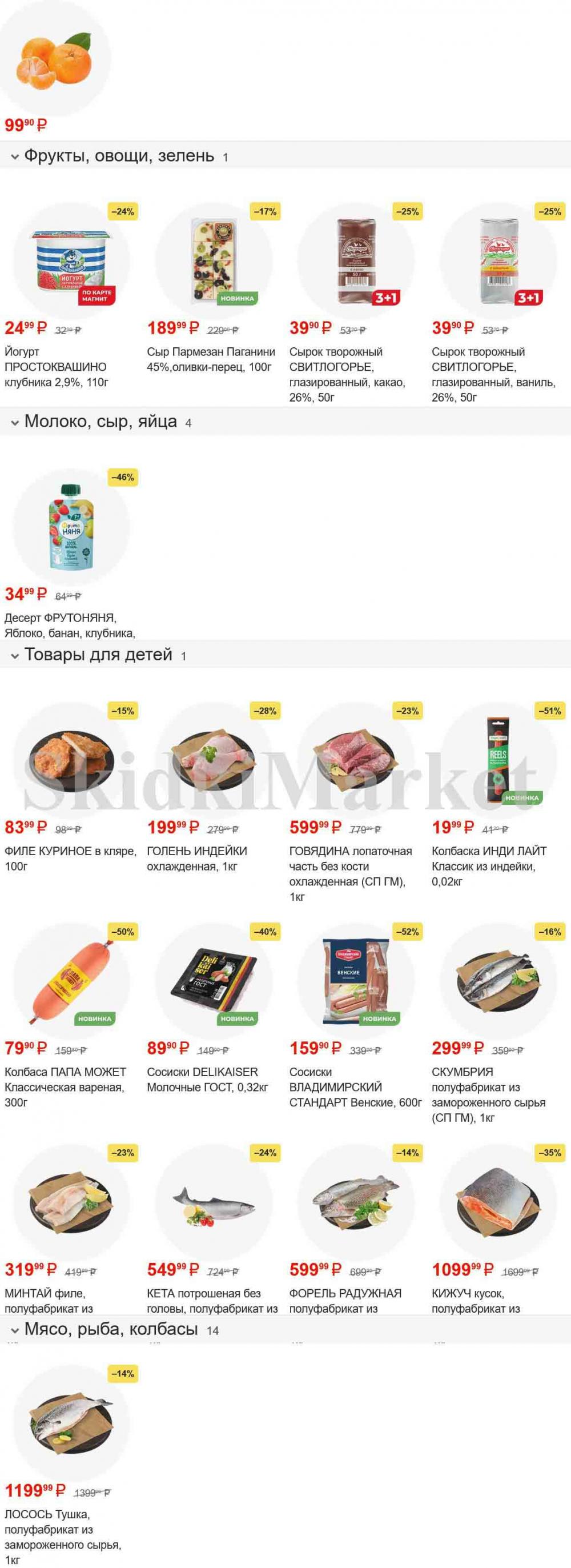/magnit_gipermarket_kolomna_katalog_101510 10 