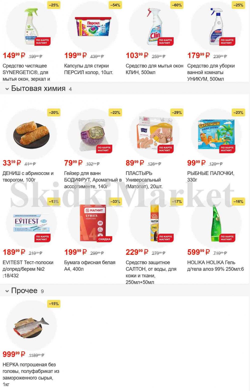 /magnit_gipermarket_kolomna_katalog_101510 10 