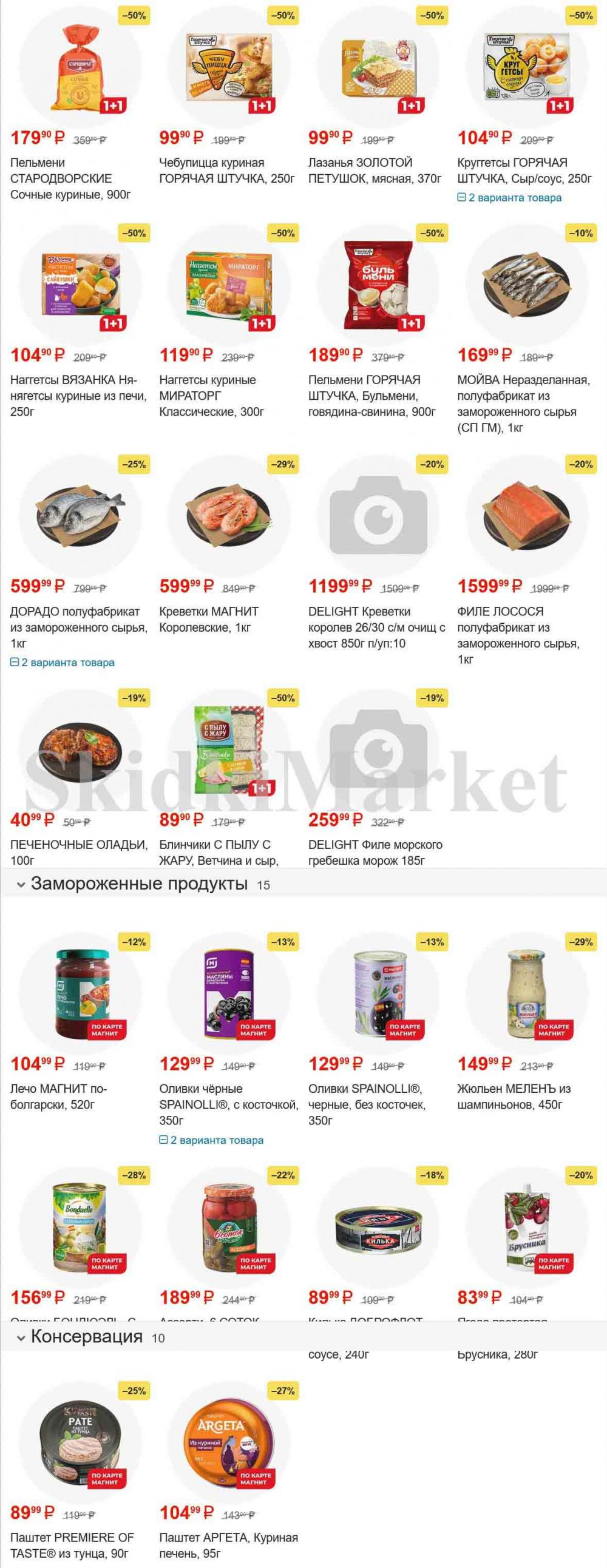 /magnit_gipermarket_kolomna_katalog_101510 10 