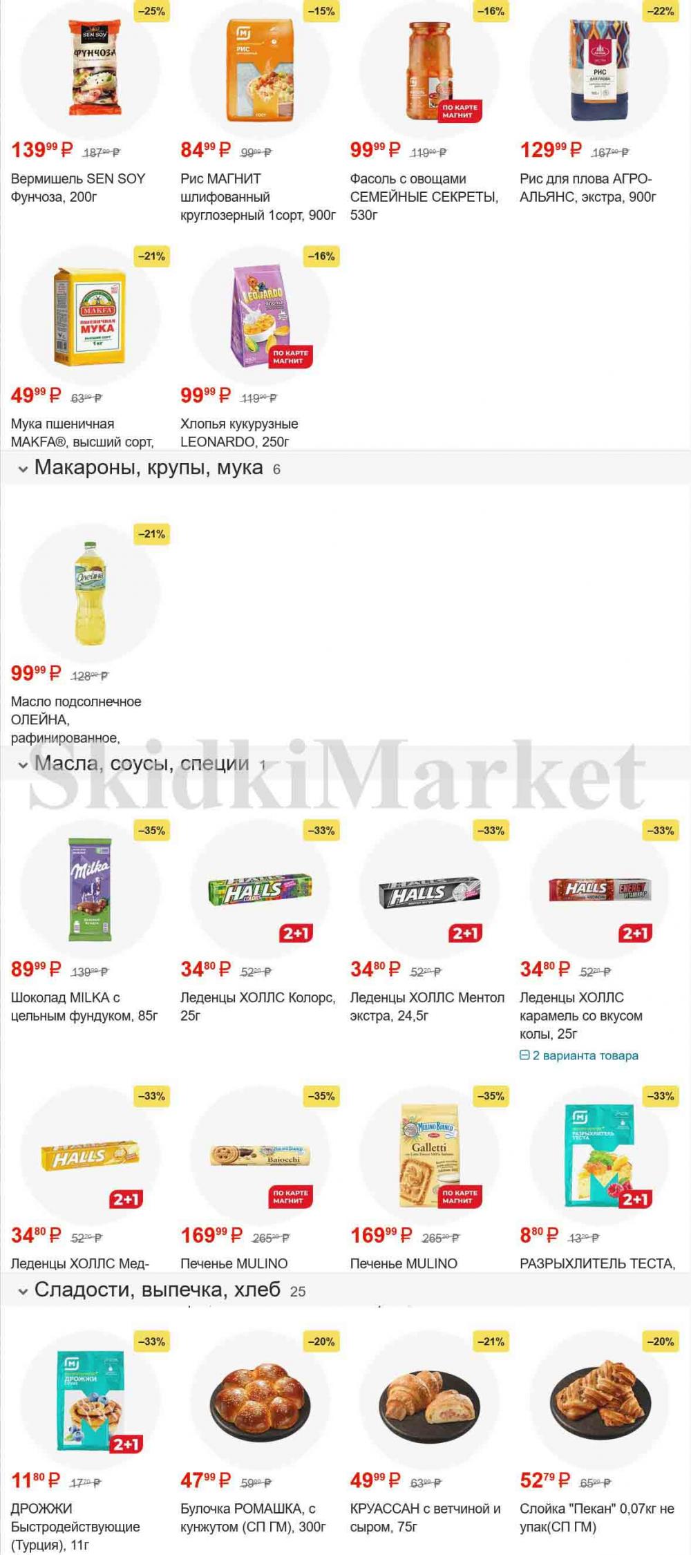 /magnit_gipermarket_kolomna_katalog_101510 10 