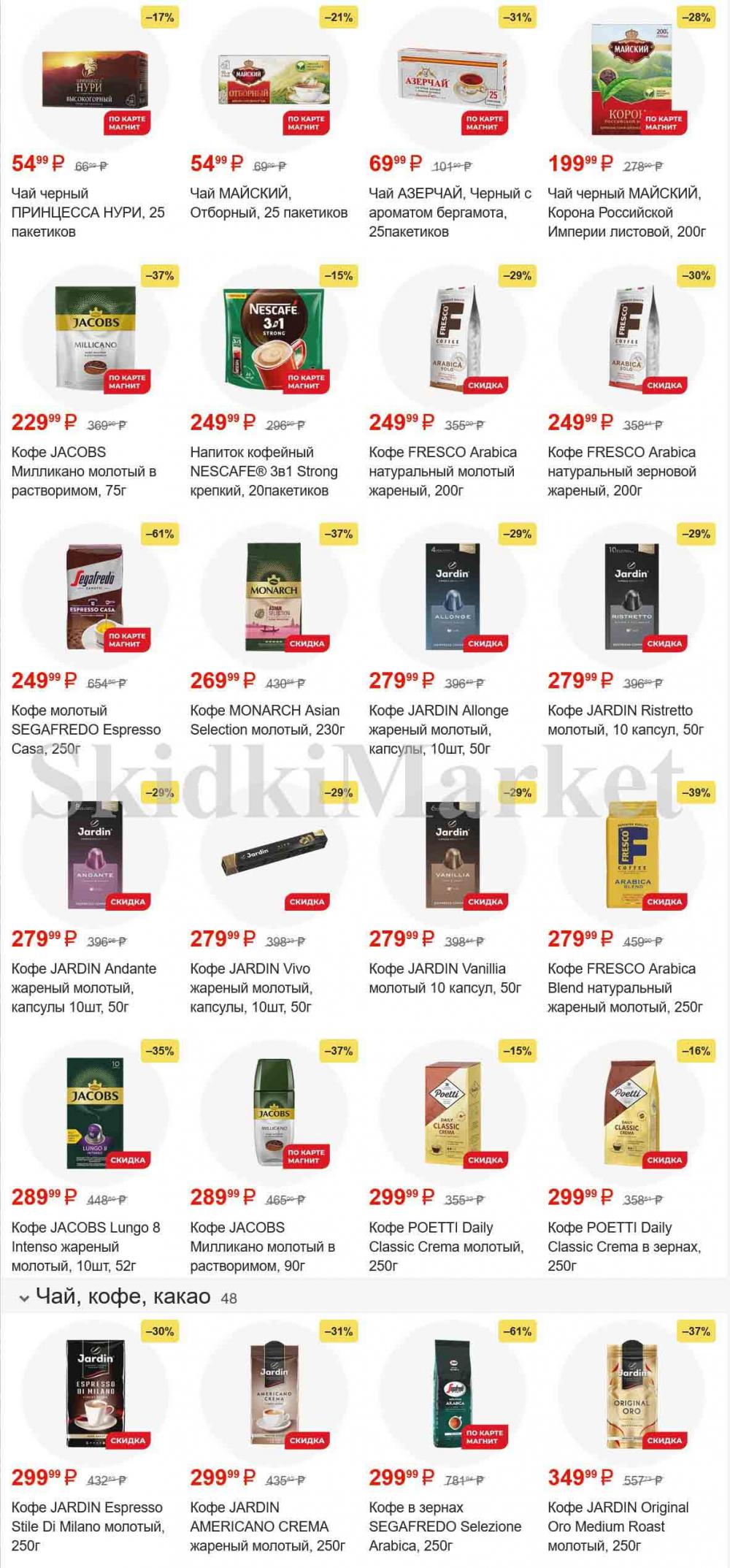/magnit_gipermarket_kolomna_katalog_101510 10 