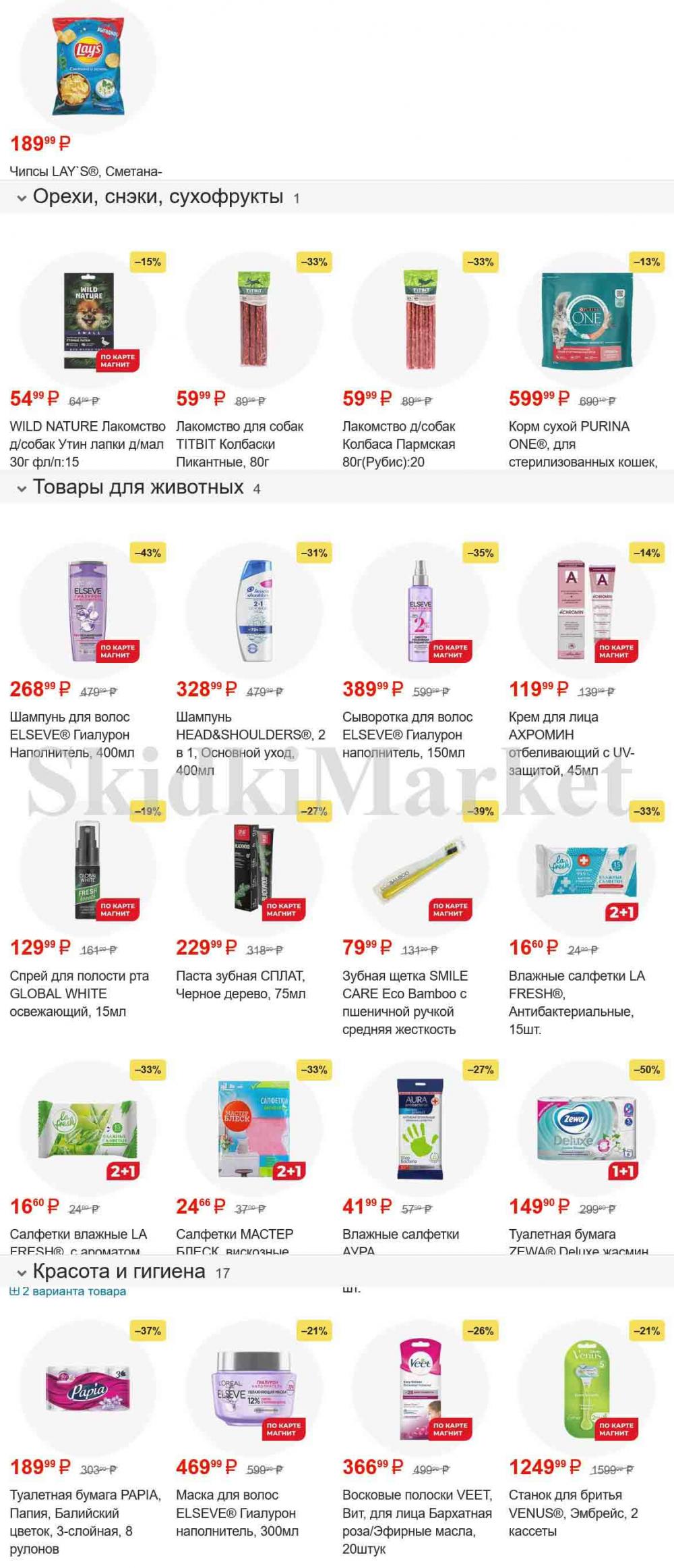 /magnit_gipermarket_kolomna_katalog_101510 10 