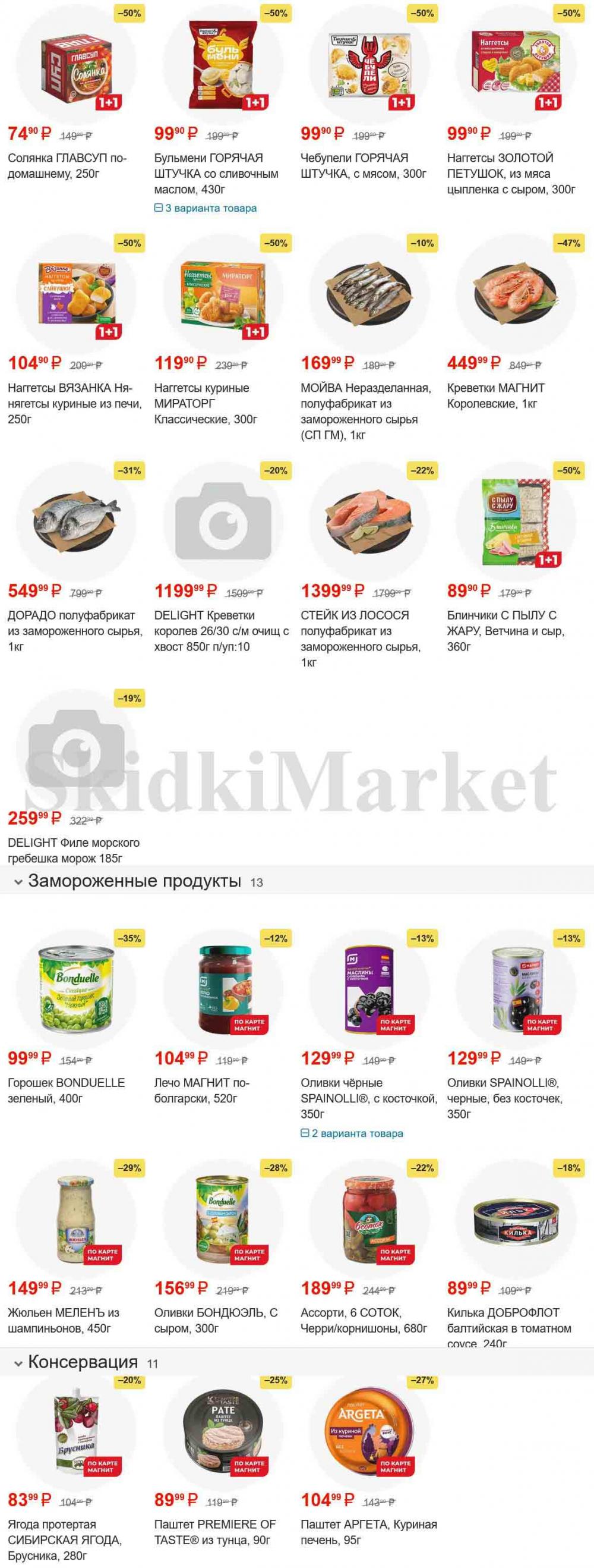 /magnit_gipermarket_kolomna_katalog_101511 10 