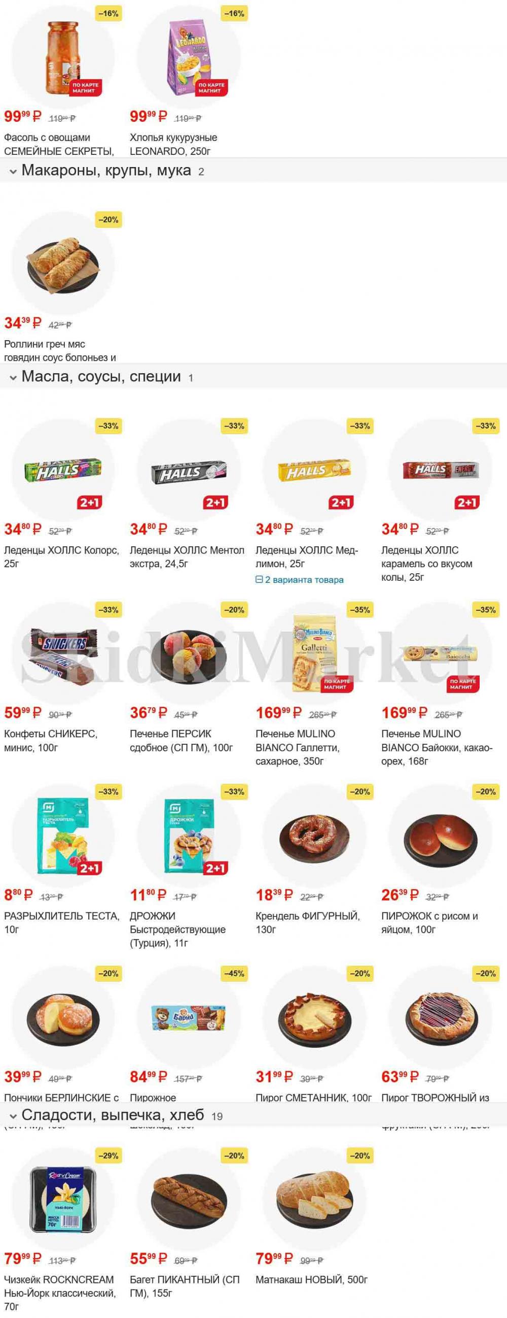 /magnit_gipermarket_kolomna_katalog_101511 10 
