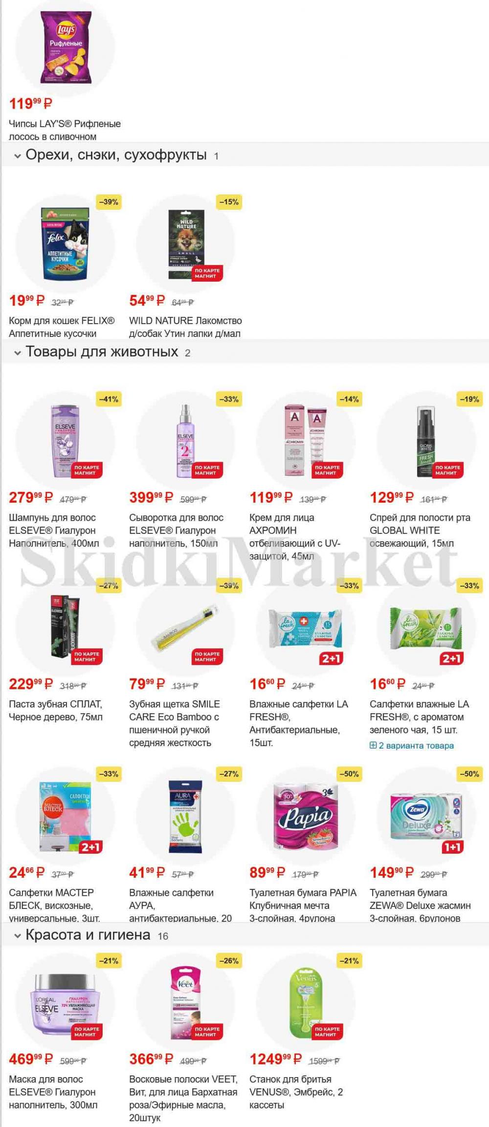 /magnit_gipermarket_kolomna_katalog_101511 10 