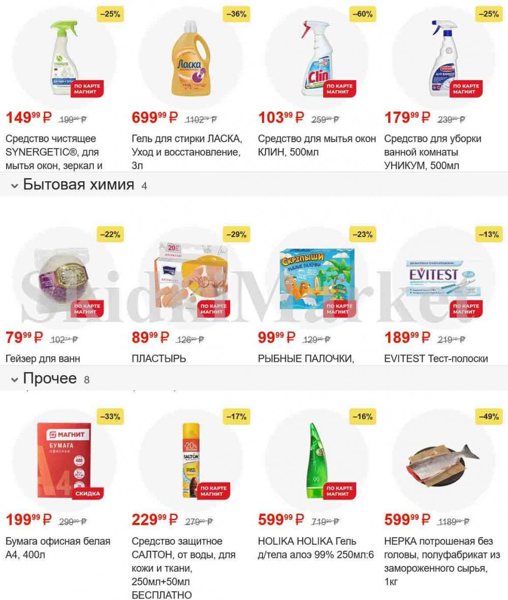 /magnit_gipermarket_kolomna_katalog_101511 10 