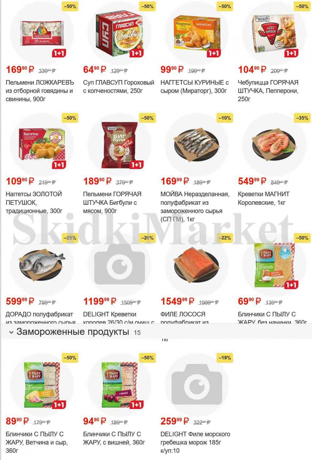 /magnit_gipermarket_kolomna_katalog_101512 10 