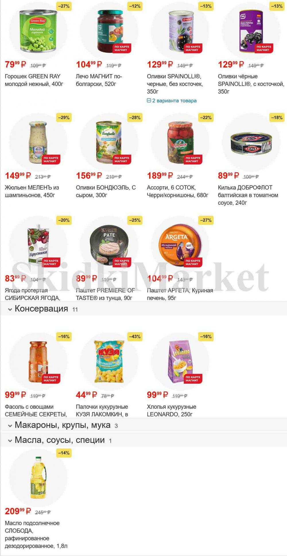/magnit_gipermarket_kolomna_katalog_101512 10 