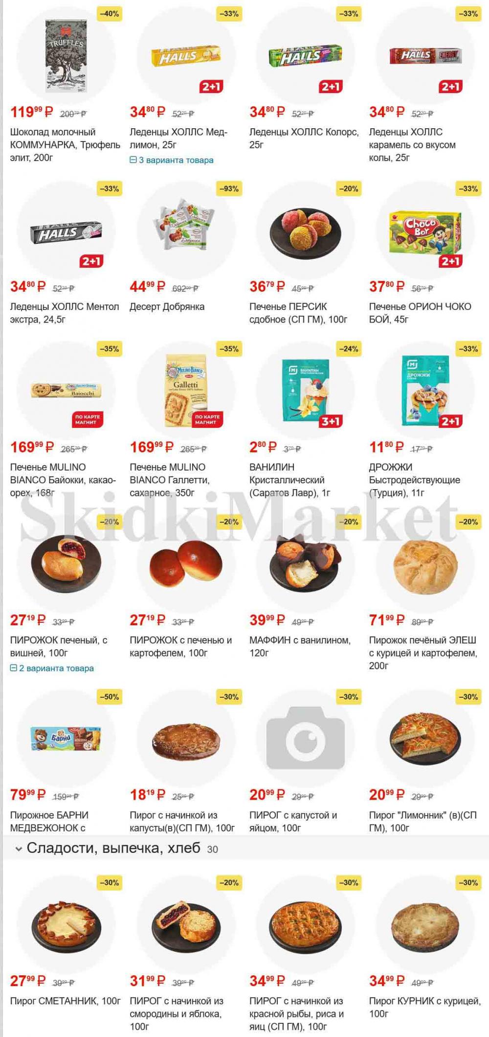 /magnit_gipermarket_kolomna_katalog_101512 10 