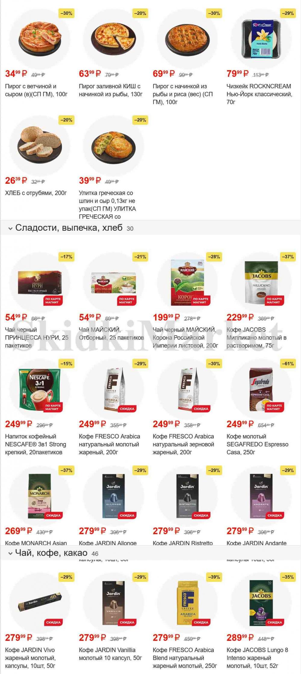 /magnit_gipermarket_kolomna_katalog_101512 10 