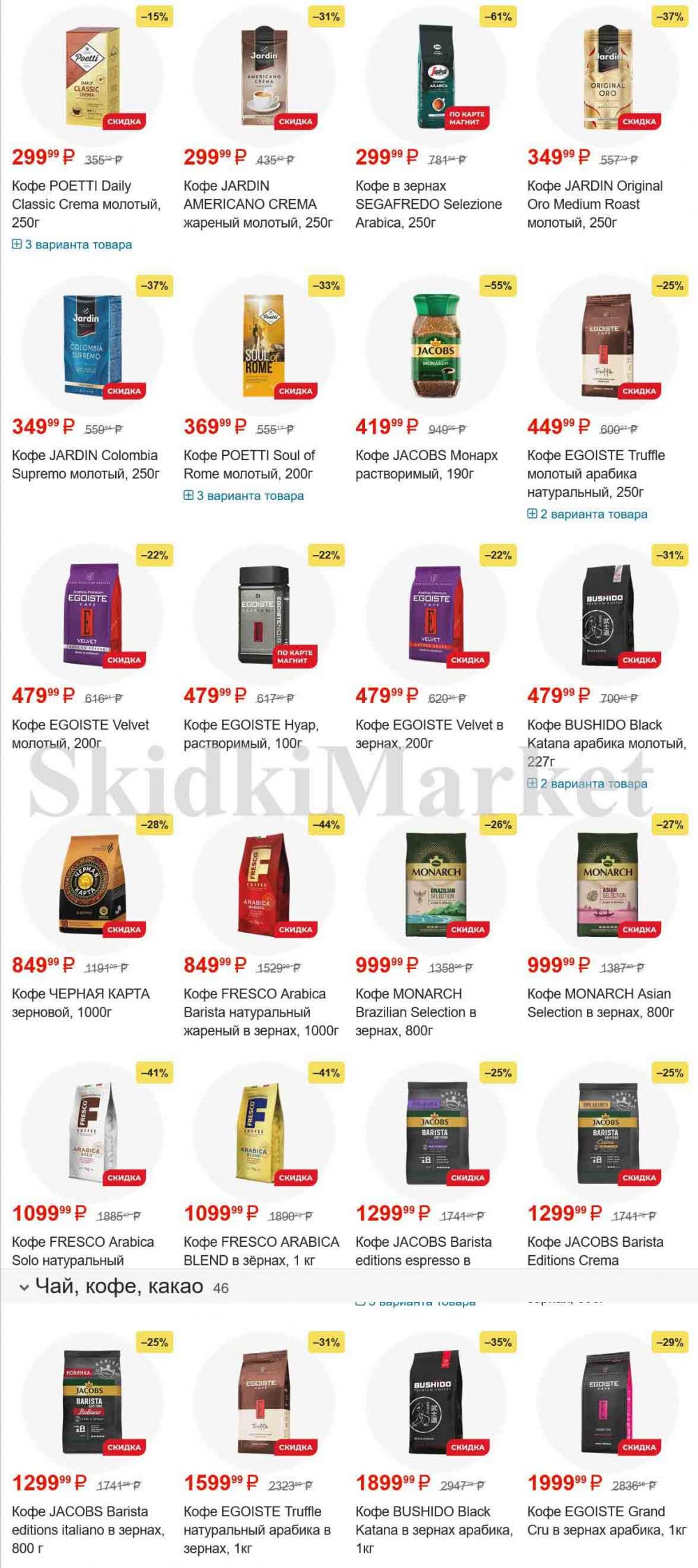 /magnit_gipermarket_kolomna_katalog_101512 10 