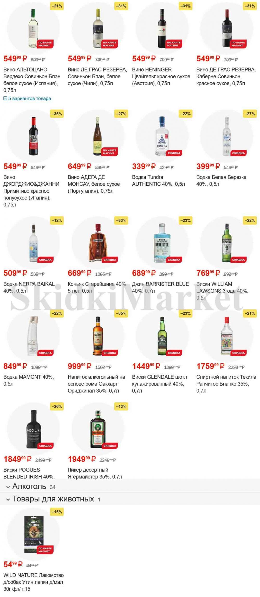 /magnit_gipermarket_kolomna_katalog_101512 10 