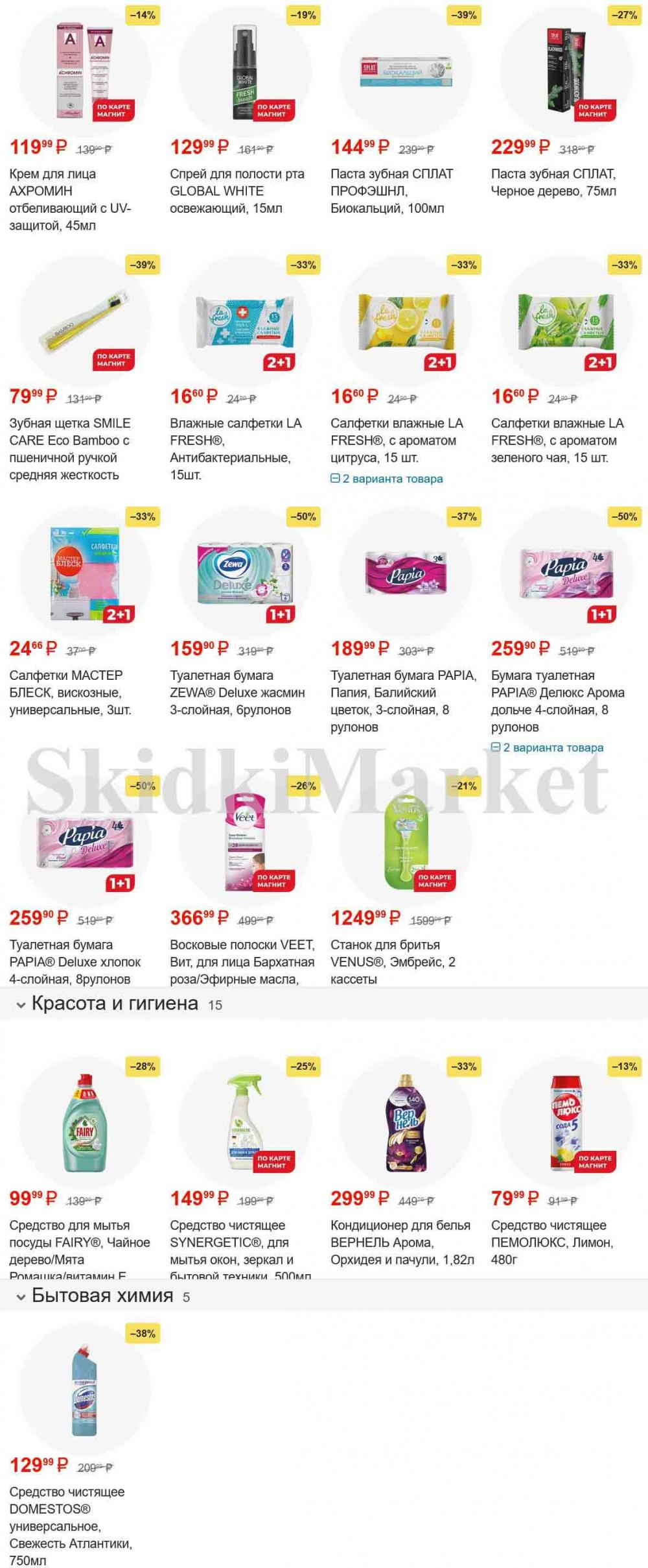 /magnit_gipermarket_kolomna_katalog_101512 10 