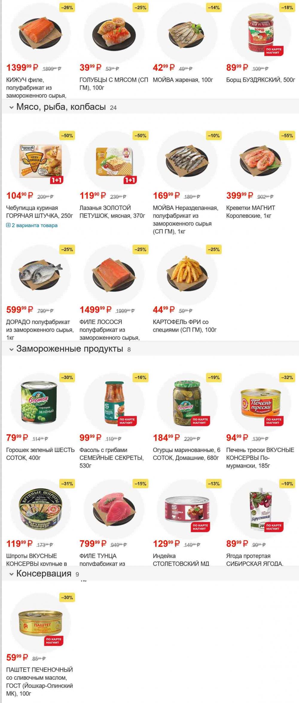 /magnit_gipermarket_kolomna_katalog_101514 10 