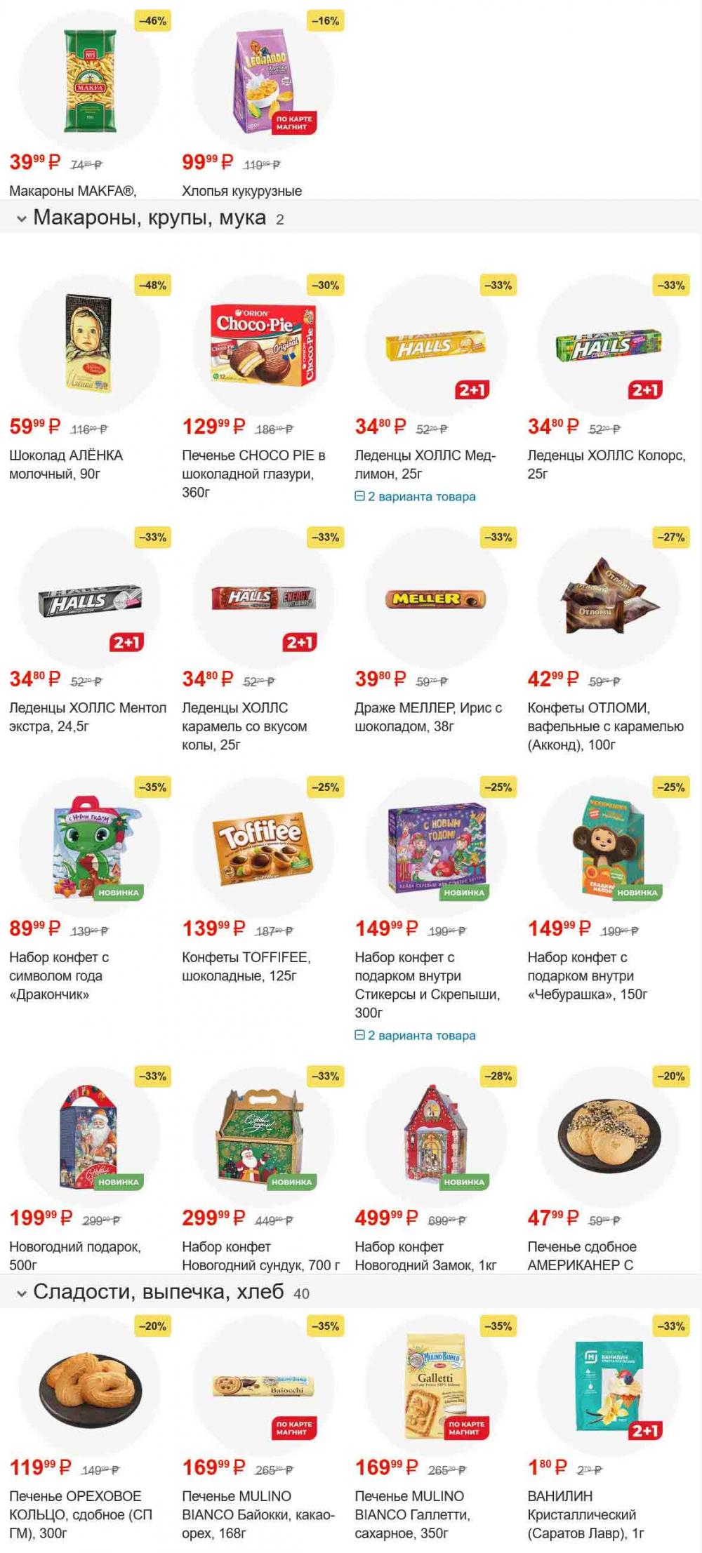 /magnit_gipermarket_kolomna_katalog_101514 10 