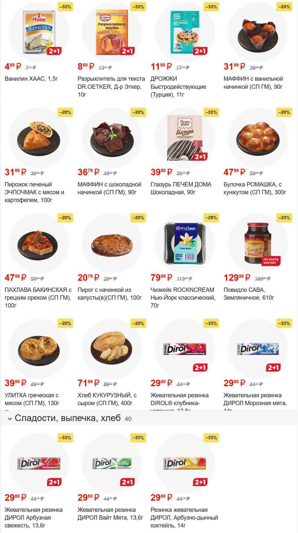 /magnit_gipermarket_kolomna_katalog_101514 10 