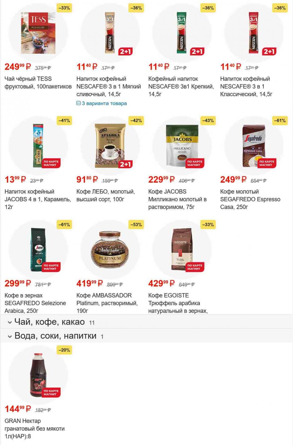/magnit_gipermarket_kolomna_katalog_101514 10 