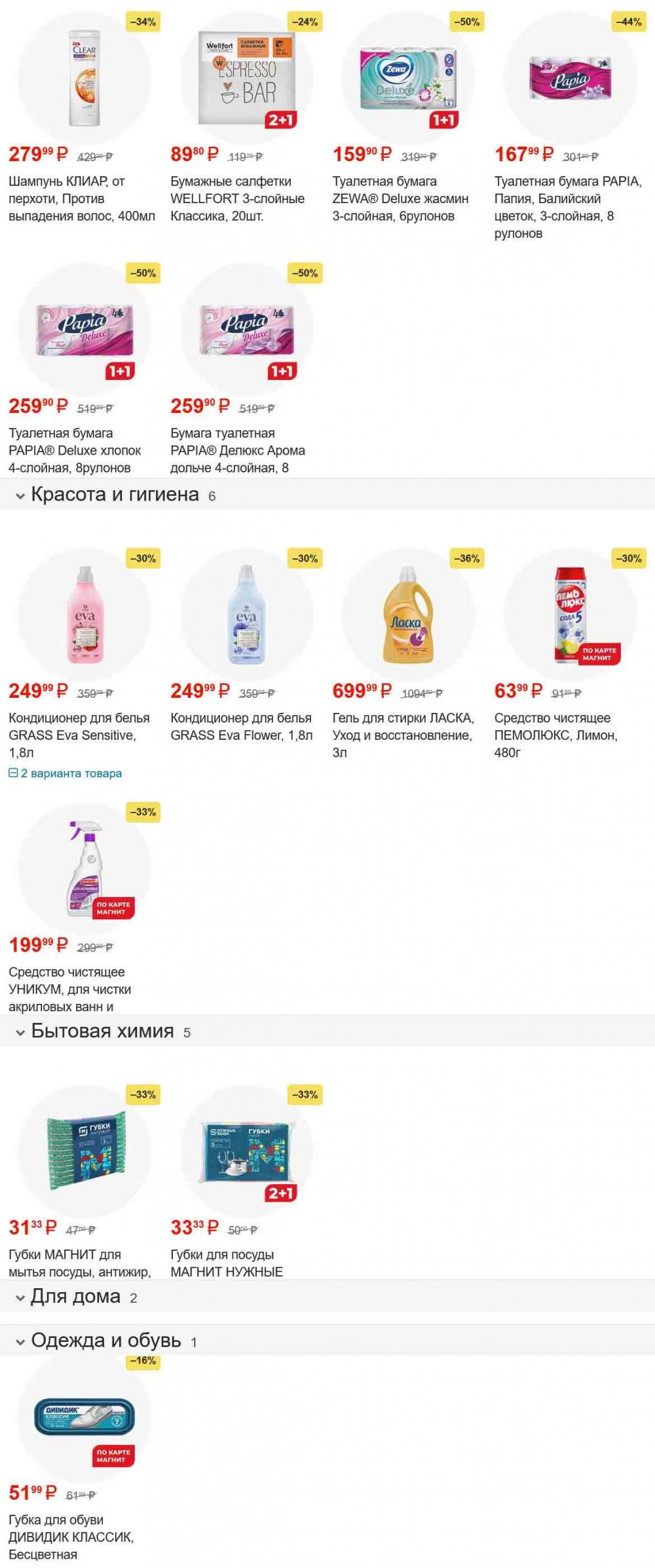 /magnit_gipermarket_kolomna_katalog_101514 10 